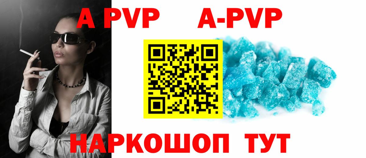 Альфа ПВП СК  Тейково  А ПВП  A PVP Соль 