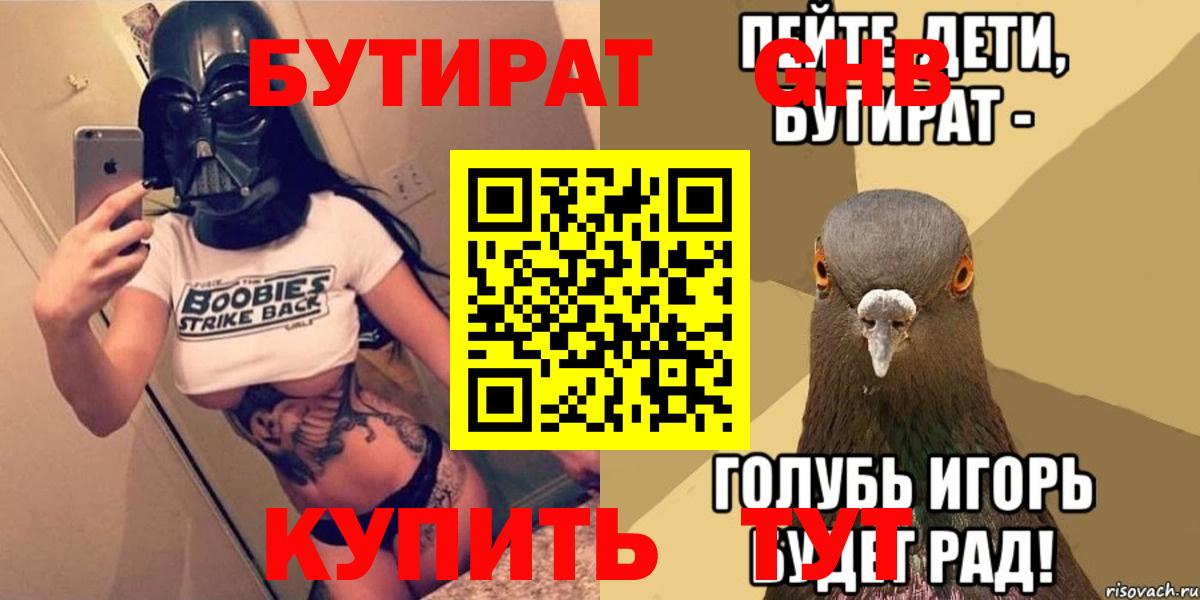 Тейково  БУТИРАТ  Вход с VPN  БУТИРАТ 99% 