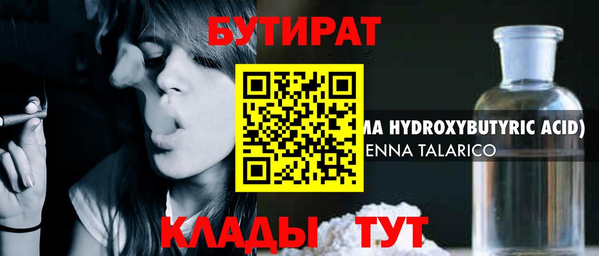 БУТИРАТ бутандиол Тейково