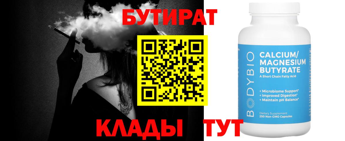 Бутират BDO Тейково