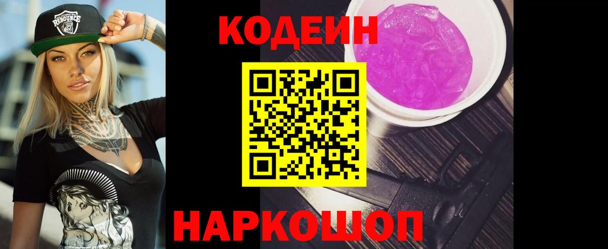 Codein напиток Lean (лин)  Тейково  Кодеиновый сироп Lean напиток Lean (лин) 