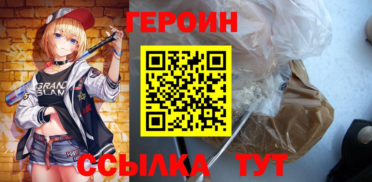 Героин VHQ Тейково