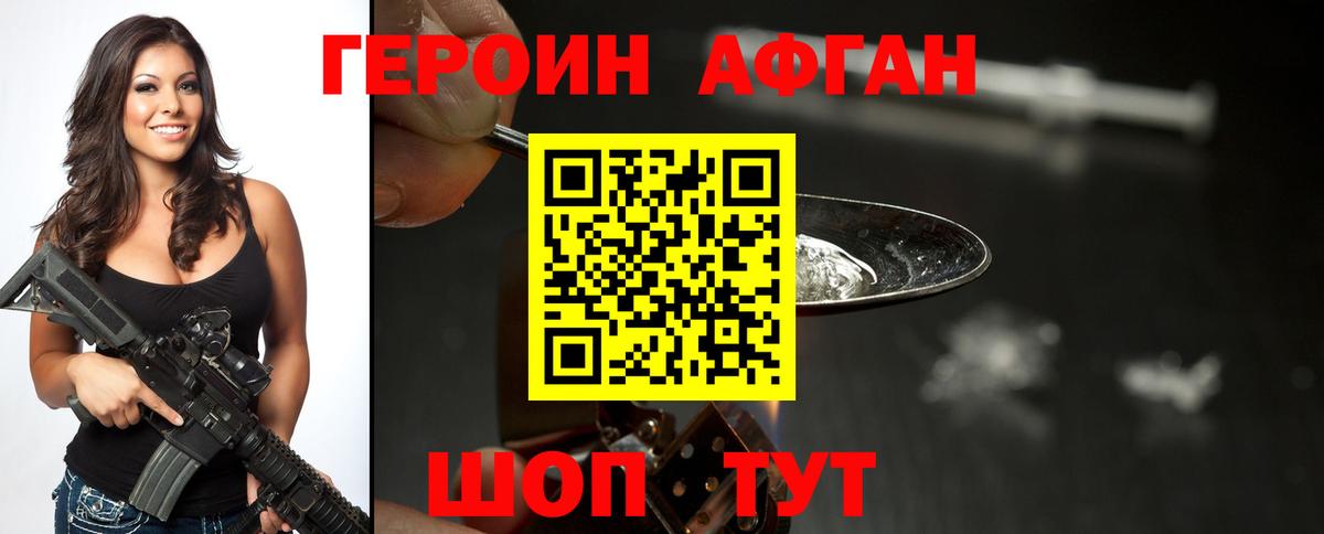 ГЕРОИН VHQ Тейково