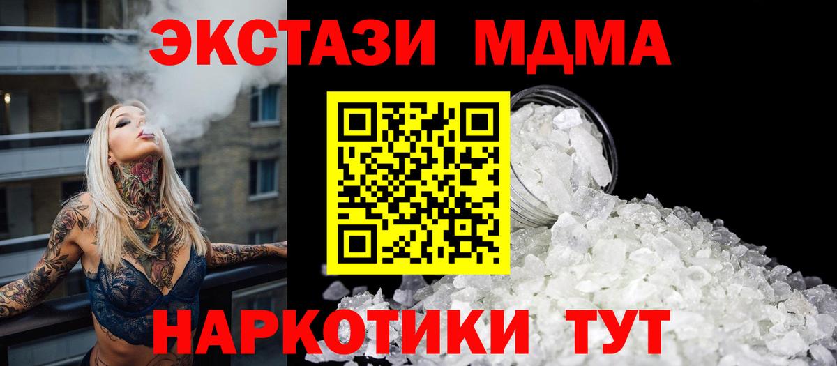 МДМА кристаллы  Тейково  MDMA VHQ 