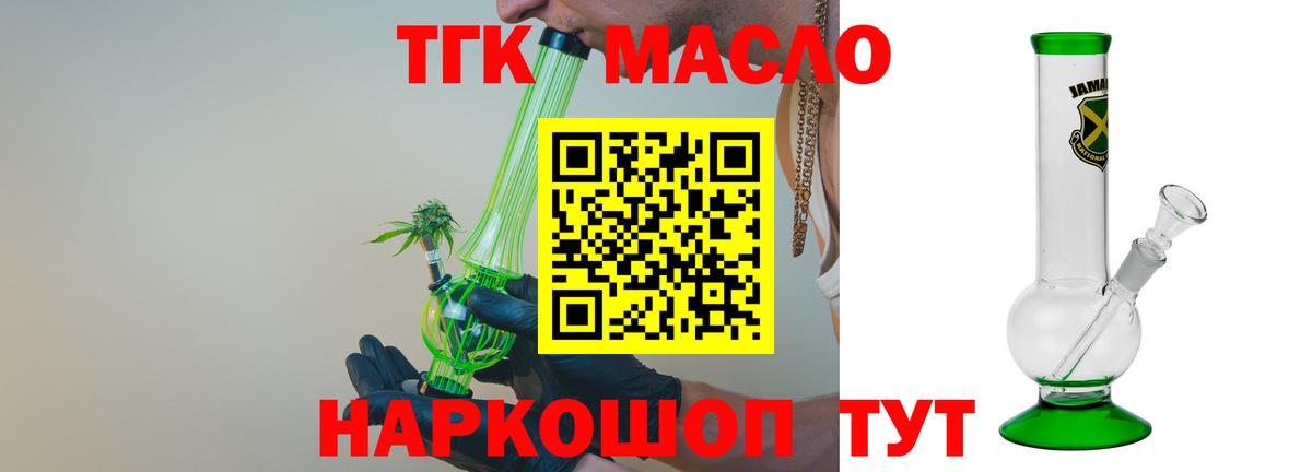 ТГК гашишное масло  Тейково 